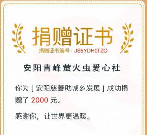 微微螢火，助城鄉(xiāng)發(fā)展——青峰創(chuàng)元集團(tuán)十八周年慶典系列公益活動(dòng)之四（第145期）