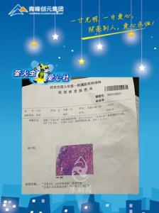 危難時刻伸援手，幫扶職工渡難關——青峰創(chuàng)元集團螢火蟲愛心社活動第166期