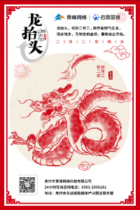 “二月二、龍?zhí)ь^”，象征著生機與萬物復(fù)蘇!