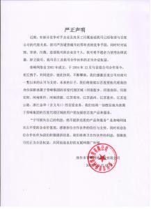 關(guān)于競爭對手詆毀我司取消百度代理的嚴(yán)正聲明！??！