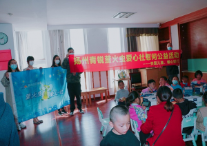 “關(guān)愛兒童，暖心同行”——青峰創(chuàng)元集團(tuán)螢火蟲愛心社公益活動(dòng)第205期