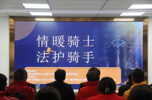 “情暖騎士、法護騎手”——青之峰“螢火蟲”公益活動第210期活動報道